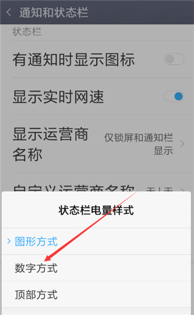 小米8青春版设置电量百分比的具体操作
