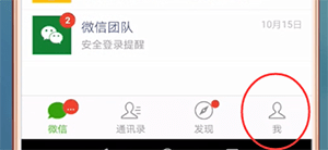 微信来信息没声音的处理操作讲解