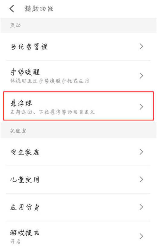 魅族v8里悬浮球的使用教程分享