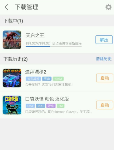 悟饭游戏厅里游戏解压失败的处理技巧