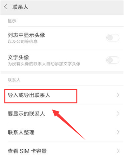 小米8青春版导入联系人的操作过程