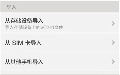 小米8青春版导入联系人的操作过程