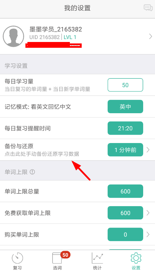 墨墨背单词APP同步备份的图文操作