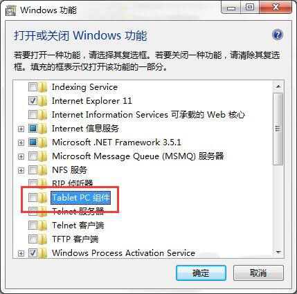 win7系统将tablet pc组件图标关掉的详细操作过程