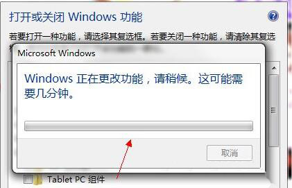 win7系统将tablet pc组件图标关掉的详细操作过程