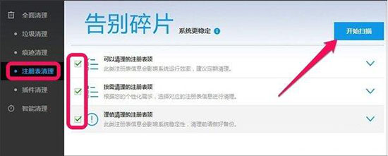 win7系统清理注册表的操作流程