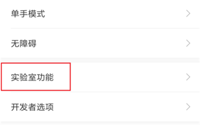 在小米8青春版里将应用隐藏的操作流程