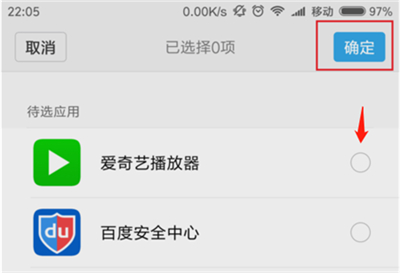 在小米8青春版里将应用隐藏的操作流程