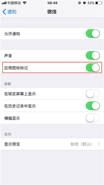 iphonexs去掉应用角标的操作流程