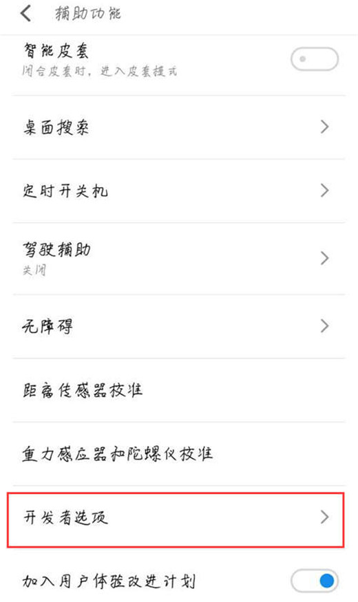 魅族v8设置usb调试的操作过程