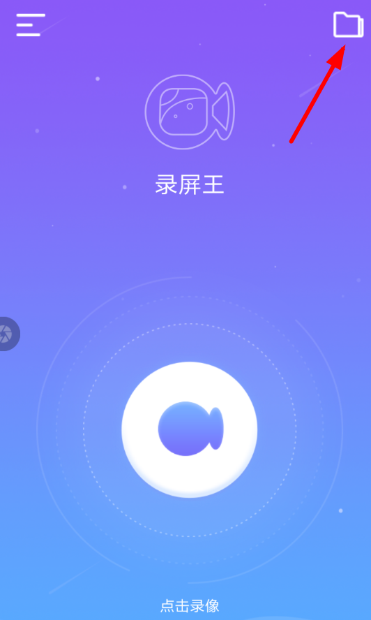 录屏王APP导出视频的图文操作