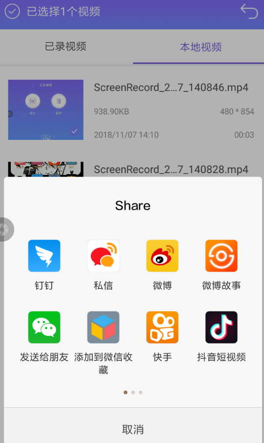 录屏王APP导出视频的图文操作