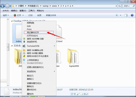 win7系统打开html文件的操作过程