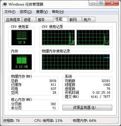 win7系统电脑资源不足的处理教程