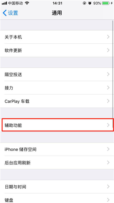 iPhonexs开启3dtouch的操作流程