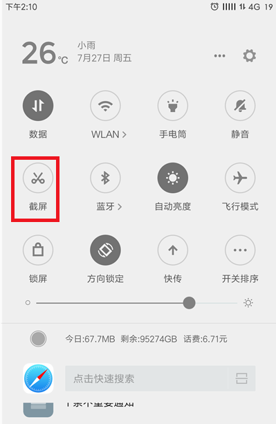 通过小米手机截长图的详细操作