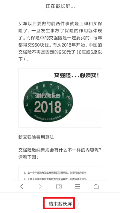 通过小米手机截长图的详细操作