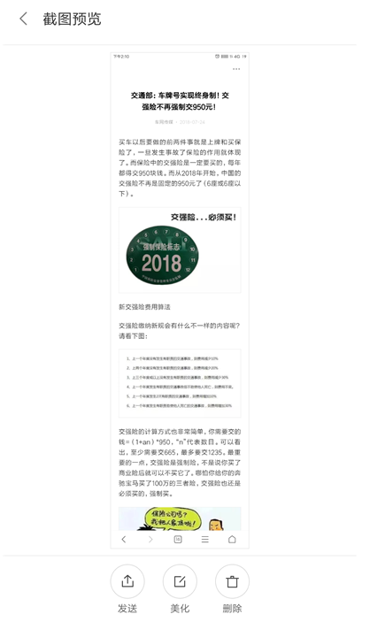 通过小米手机截长图的详细操作