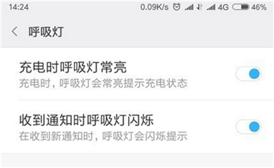 小米8青春版开启呼吸灯的操作流程