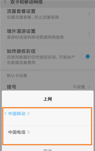 小米8青春版切换上网卡的基础操作