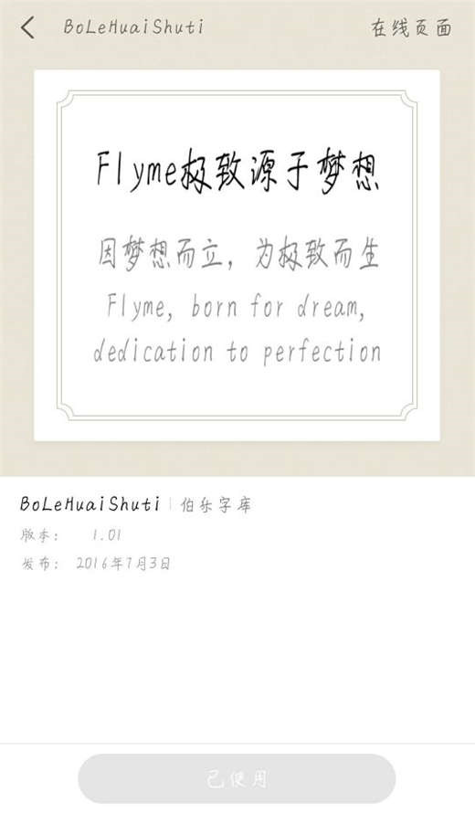 魅族v8更改字体样式的操作流程