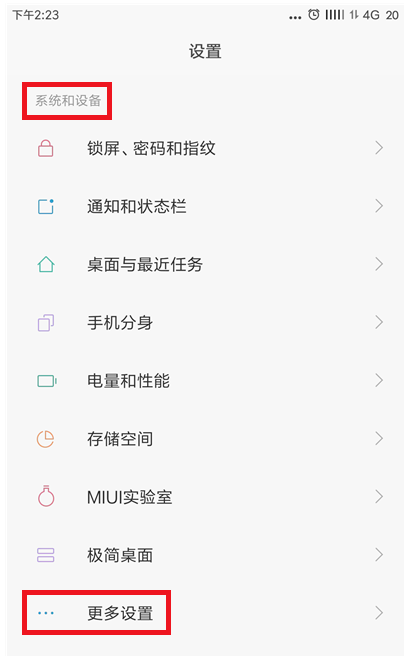 小米手机实现三指截屏的操作过程