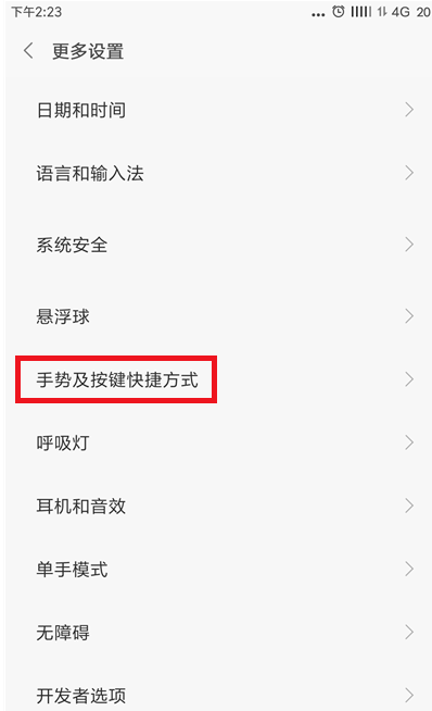 小米手机实现三指截屏的操作过程