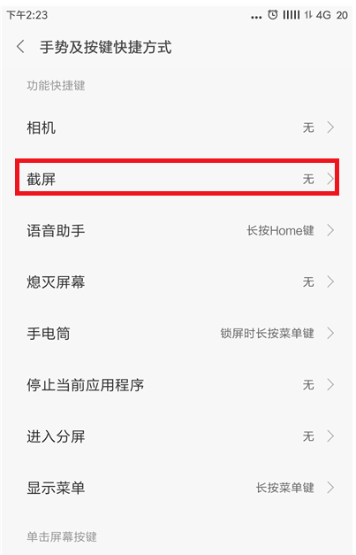 小米手机实现三指截屏的操作过程