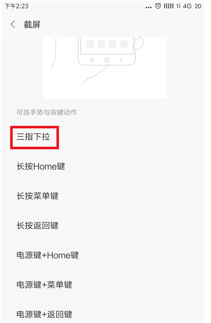 小米手机实现三指截屏的操作过程