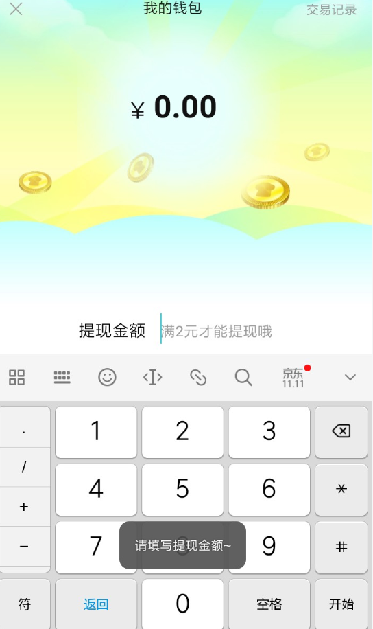 在快点阅读里进行提现的操作过程