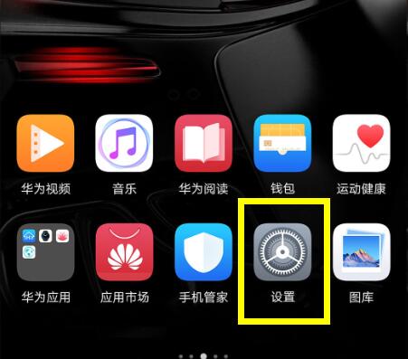 荣耀8x关掉应用通知的操作步骤