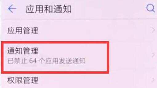 荣耀8x关掉应用通知的操作步骤