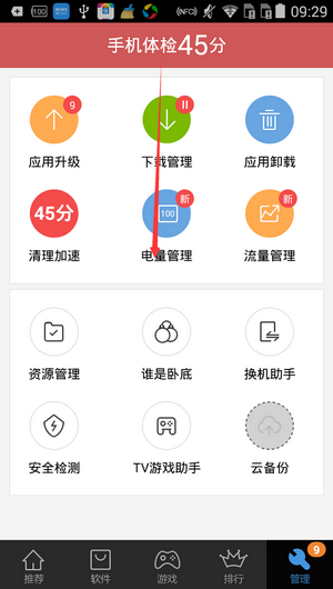 百度手机助手给软件搬家的图文操作