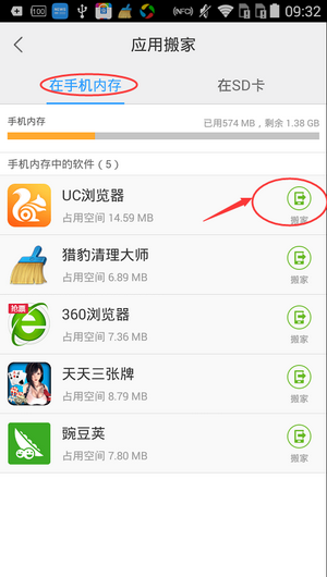 百度手机助手给软件搬家的图文操作