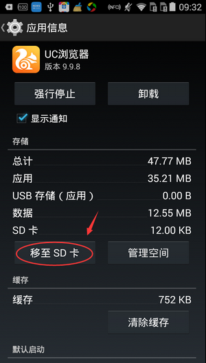 百度手机助手给软件搬家的图文操作