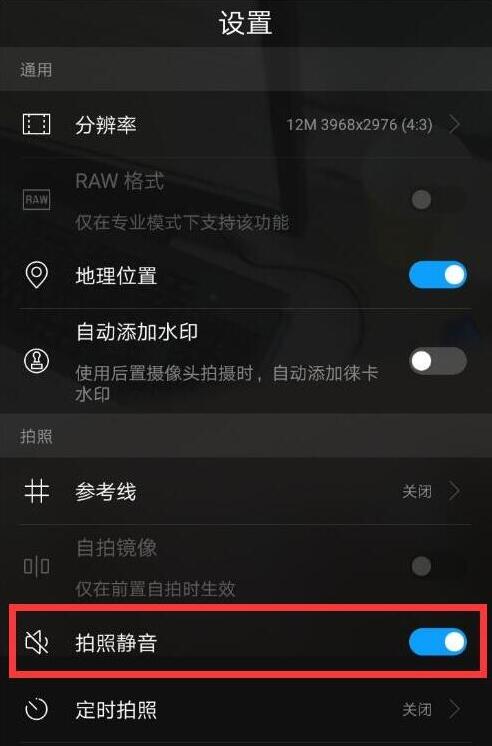 华为麦芒7将拍照声音关掉的操作步骤