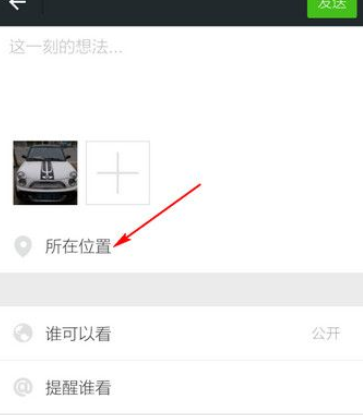 微信APP显示地理位置的简单操作