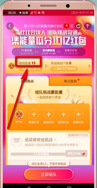 在淘宝里获得能量的具体操作