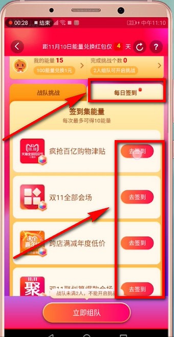 在淘宝里获得能量的具体操作