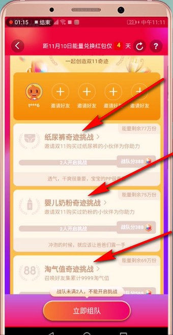 在淘宝里获得能量的具体操作