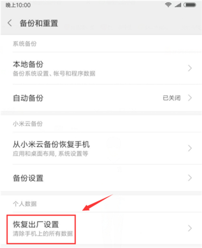 小米8青春版恢复出厂设置的操作过程