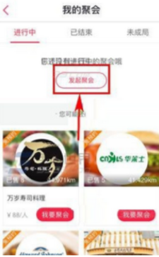 百度糯米APP发聚餐通知的图文操作
