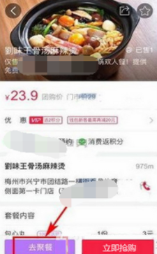 百度糯米APP发聚餐通知的图文操作