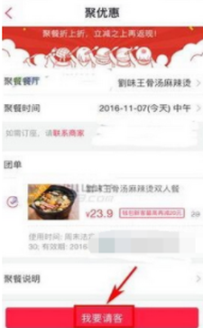 百度糯米APP发聚餐通知的图文操作