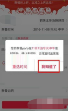 百度糯米APP发聚餐通知的图文操作