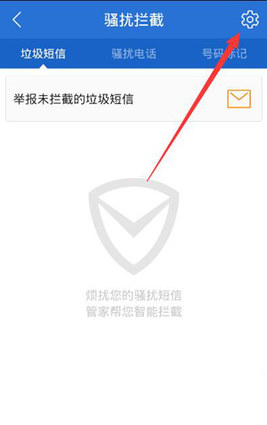 腾讯手机管家设置诈骗电话拦截的操作流程