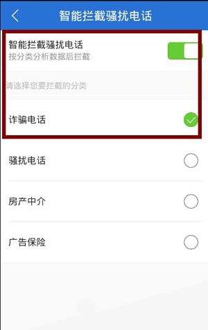 腾讯手机管家设置诈骗电话拦截的操作流程