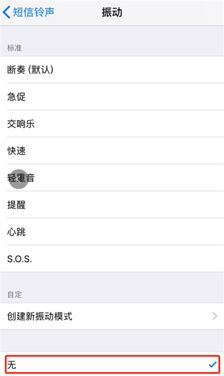 iPhonexs关掉短信铃声通知的操作过程
