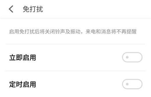 魅族v8设置免打扰模式的操作步骤