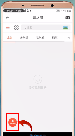 微商水印相机APP的详细使用过程